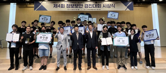 '제4회 KOSPO 정보보안 경진대회' 시상식 참석자들이 파이팅을 외치고 있다. [사진 = 한국남부발전]